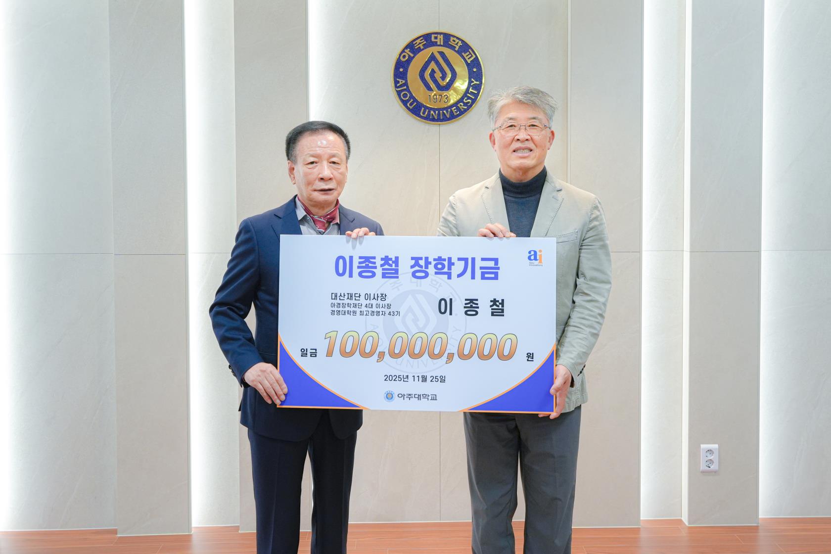 ‘이종철 장학’ 1억원 쾌척