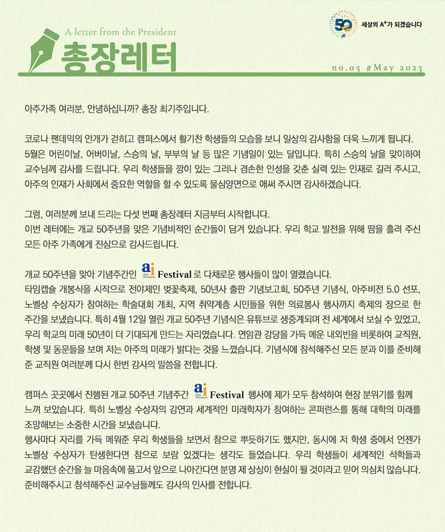 총장레터 제5호