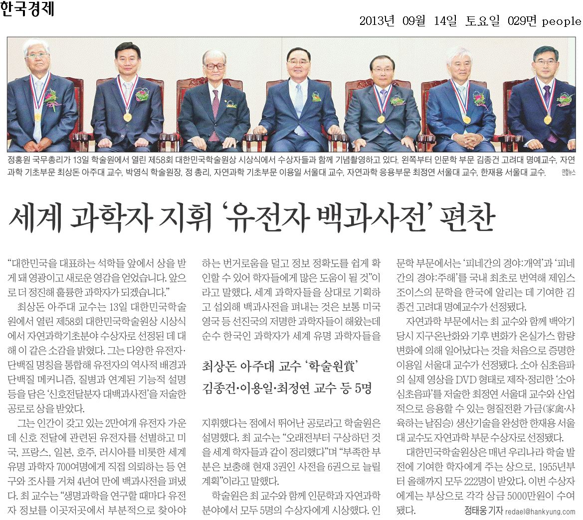 최상돈 교수 수상..58회 대한민국학술원상 시상식 열려