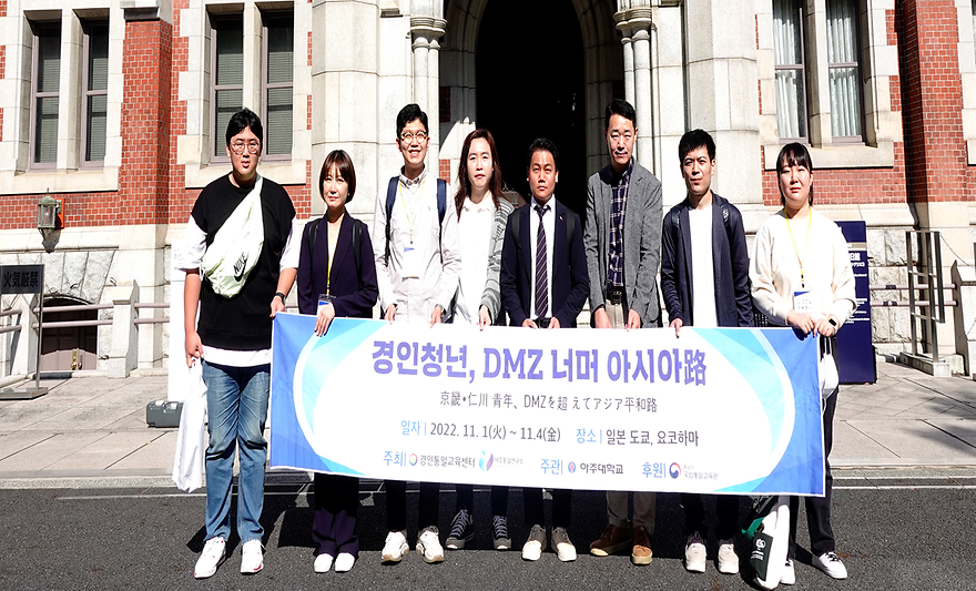 경인통일교육센터, ‘경인청년, DMZ 너머 아시아路’ 기획