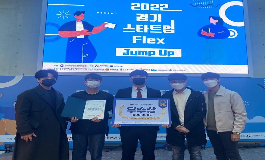 창업동아리 넛지, ‘2022년 경기창업경진대회’ 우수상